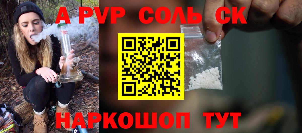 Alpha PVP СК  A-PVP Crystall  Тельмана  Вход с VPN  А ПВП мука 
