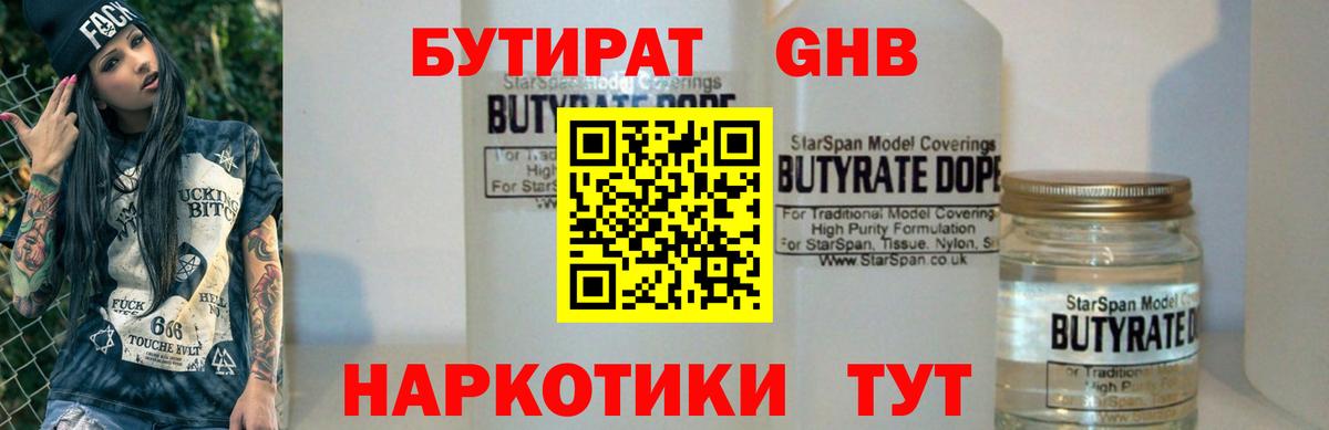Тельмана  БУТИРАТ оксибутират  Бутират  Вход с VPN 