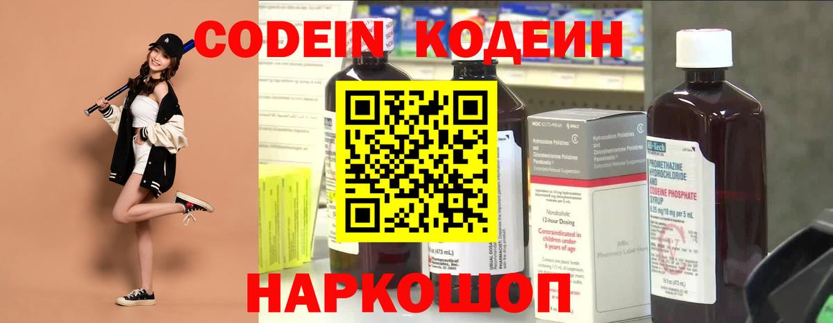 Тельмана  что такое наркотик  Вход с VPN  Codein Purple Drank  Кодеиновый сироп Lean Purple Drank 