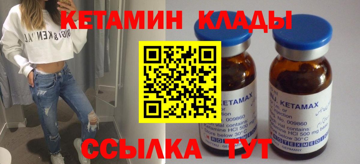 Кетамин VHQ Тельмана