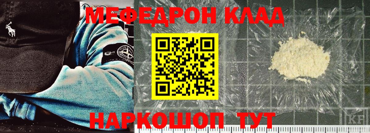 Меф мяу мяу кристаллы Тельмана