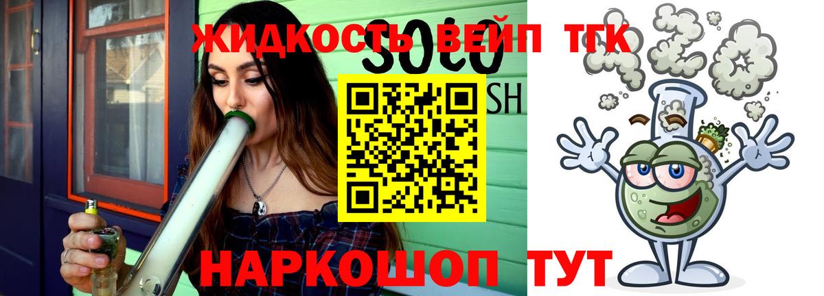 ТГК вейп с тгк  Вход с VPN  Тельмана 